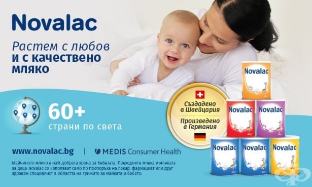 Адаптирани млека Novalac / Новалак